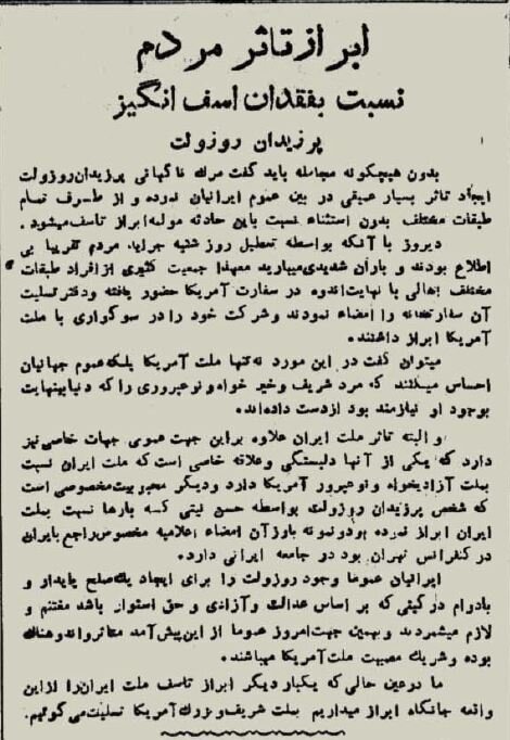 مجلس ترحیم رئیسجمهور آمریکا در تهران برگزار شد! +عکس