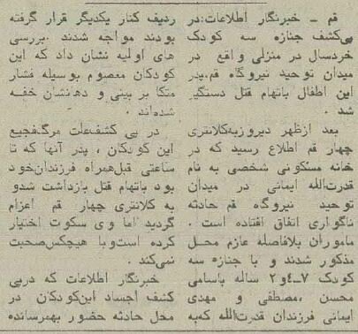 جنایت بیسابقه: پدری ۳ فرزند خردسالش را به قتل رساند! +عکس