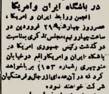 مجلس ترحیم رئیسجمهور آمریکا در تهران برگزار شد! +عکس