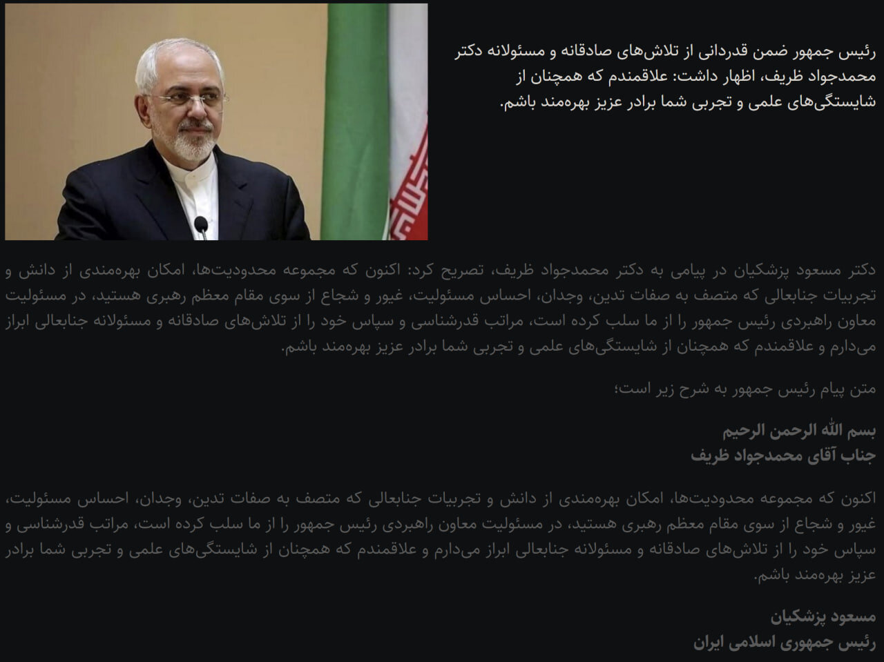 پیام پزشکیان برای ظریف