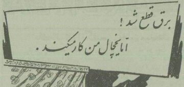 وقتی آگهی فروش یخچال نفتی منتشر شد!