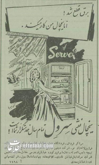 وقتی آگهی فروش یخچال نفتی منتشر شد!