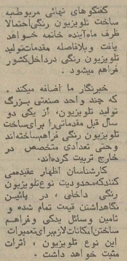 فقط ۵ هزار تومان؛ اولین تلویزیون رنگی ساخت ایران را ببینید! +عکس