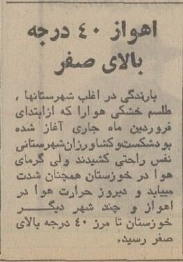 هوای قفقاز تهران را خنک کرد؛ اهواز ۴۰ درجه شد!