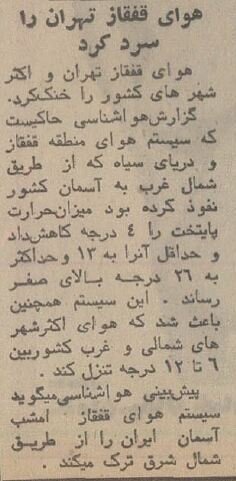 هوای قفقاز تهران را خنک کرد؛ اهواز ۴۰ درجه شد!