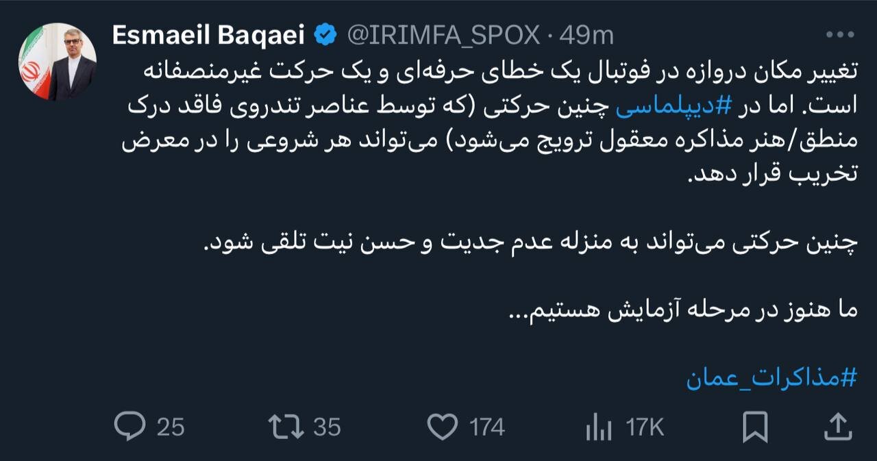 توییت بقایی درباره محل مذاکرات