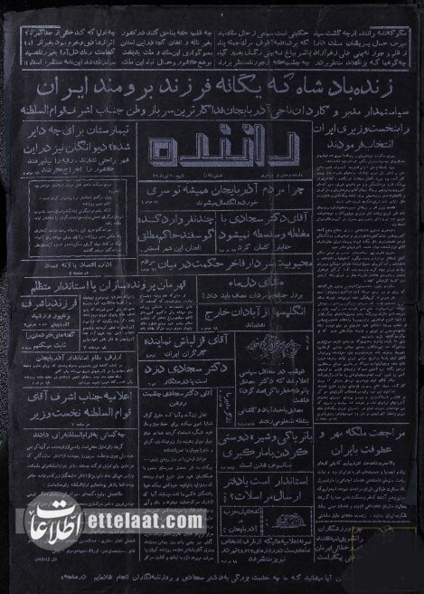 پدیده روزنامهنگاری ایران: روزنامهای که روی کاغذ سیاه منتشر میشد!