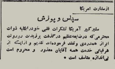 مجلس ترحیم رئیسجمهور آمریکا در تهران برگزار شد! +عکس