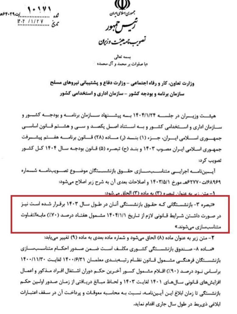 بازنشستگان