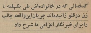 خانواده کرمانشاهی طی ۲هفته صاحب ۸ فرزند ۲قلو شد! +عکس