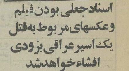 پشتپرده فیلم سختکُشی یک اسیر عراقی توسط ایران لو رفت! +عکس و جزئیات