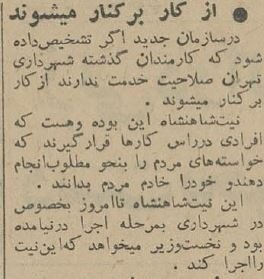 وزارت کشور با رشوهبگیران شهرداری تهران برخورد کرد!