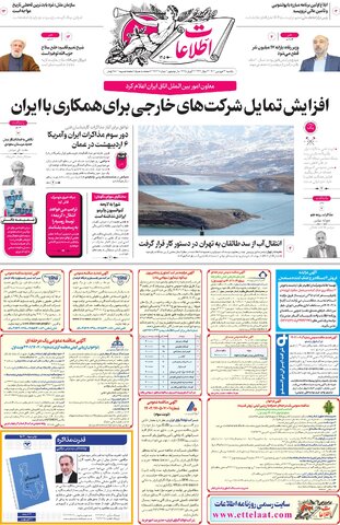 روزنامه اطلاعات - 28927