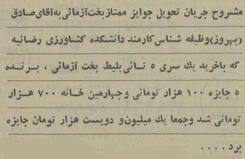 اولین ایرانی که 50 سال پیش با لاتاری میلیونر شد! +عکس 2 اولین ایرانی که با بختآزمایی میلیونر شد! +عکس