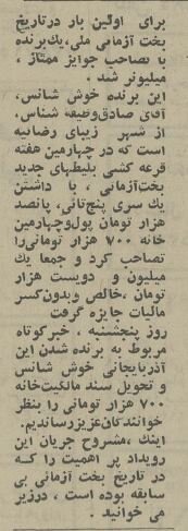 اولین ایرانی که 50 سال پیش با لاتاری میلیونر شد! +عکس 3 اولین ایرانی که با بختآزمایی میلیونر شد! +عکس