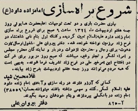 ساخت جاده امامزاده داوود(ع) آغاز شد! +عکسهای دیدنی