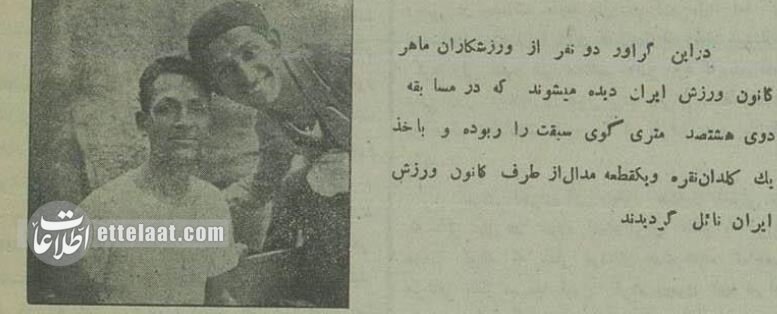 عکسهای تاریخی از مسابقات ورزشی در تهران ۹۰ سال پیش!