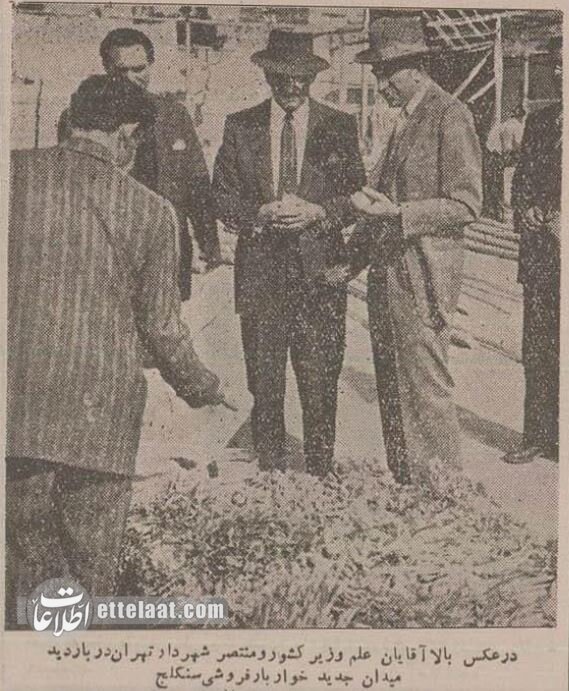 ۷۰ سال پیش اولین میدان میوه و ترهبار شهرداری تهران افتتاح شد!
