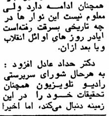 سارقان برنامههای تلویزیونی از آرشیو صداوسیما بازداشت شدند +گفتگو با حدادعادل
