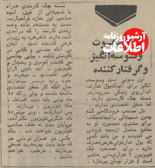 ۵۰ سال پیش هم خرید قسطی به صرفه نبود! +عکس و جزئیات