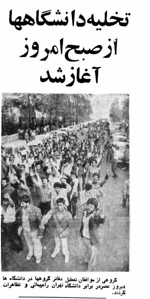 تعطیلی دانشگاهها در انقلاب فرهنگی چگونه آغاز شد؟ +تصاویر