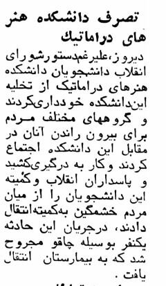 تعطیلی دانشگاهها در انقلاب فرهنگی چگونه آغاز شد؟ +تصاویر