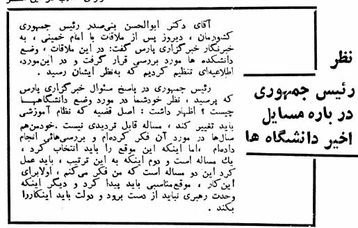 تعطیلی دانشگاهها در انقلاب فرهنگی چگونه آغاز شد؟ +تصاویر