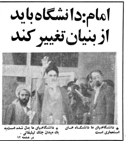 تعطیلی دانشگاهها در انقلاب فرهنگی چگونه آغاز شد؟ +تصاویر