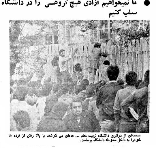 تعطیلی دانشگاهها در انقلاب فرهنگی چگونه آغاز شد؟ +تصاویر