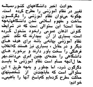 نظرات جالب احمد شاملو و زهرا رهنورد دربار انقلاب در دانشگاهها!