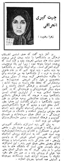 نظرات جالب احمد شاملو و زهرا رهنورد دربار انقلاب در دانشگاهها!