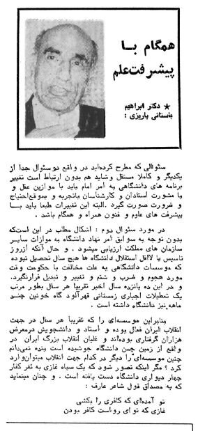 نظرات جالب احمد شاملو و زهرا رهنورد دربار انقلاب در دانشگاهها!