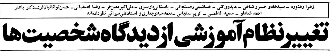 نظرات جالب احمد شاملو و زهرا رهنورد دربار انقلاب در دانشگاهها!