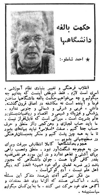 نظرات جالب احمد شاملو و زهرا رهنورد دربار انقلاب در دانشگاهها!