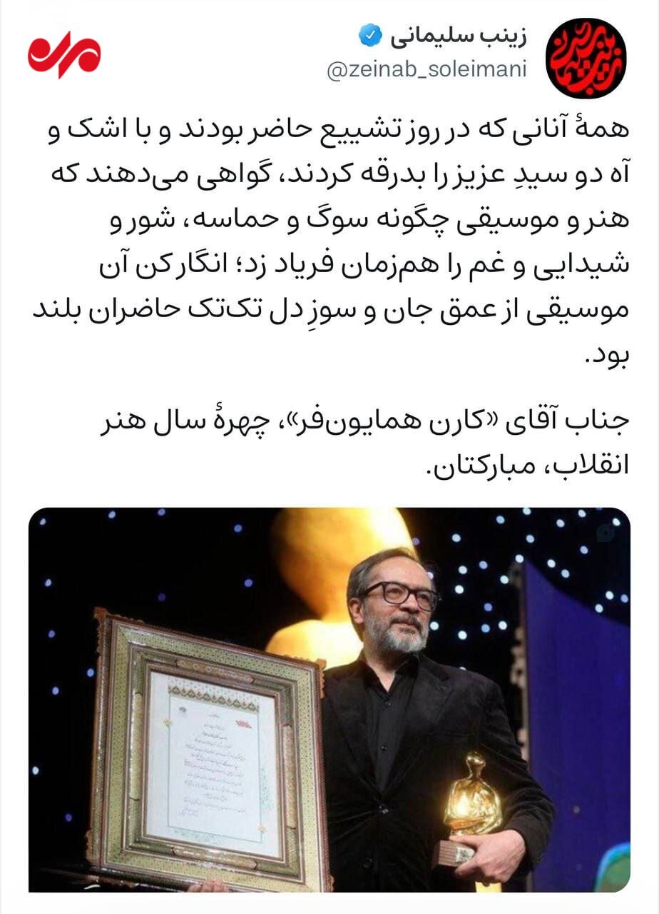 زینب سلیمانی