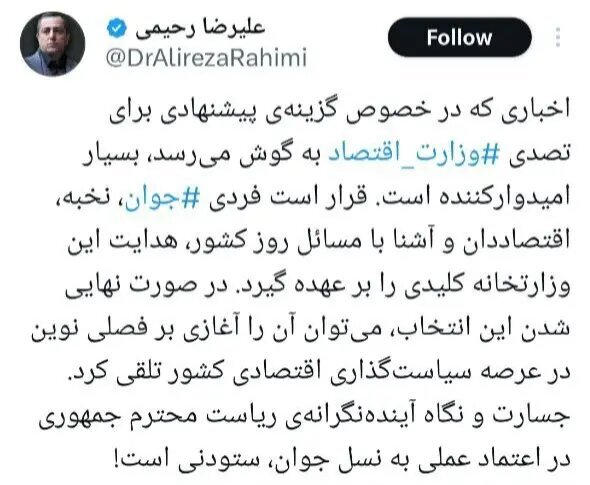 علیرضا رحیمی