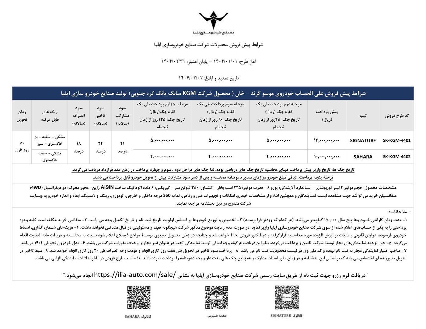صنایع خودروسازی ایلیا
