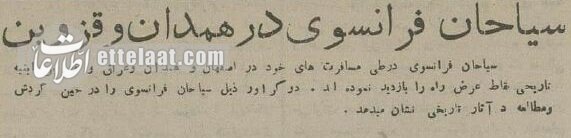 عکس توریست‌های فرانسوی در قزوین خبرساز شد!