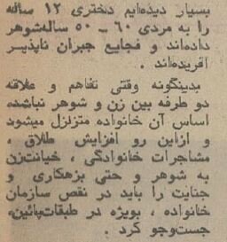 گزارش خواندنی از شوهرکشی زنان ایرانی در ۵۰سال قبل!