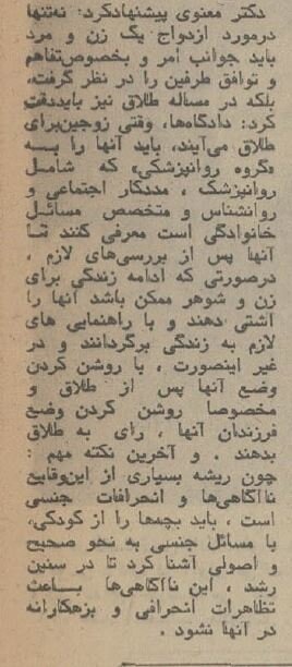 گزارش خواندنی از شوهرکشی زنان ایرانی در ۵۰سال قبل!