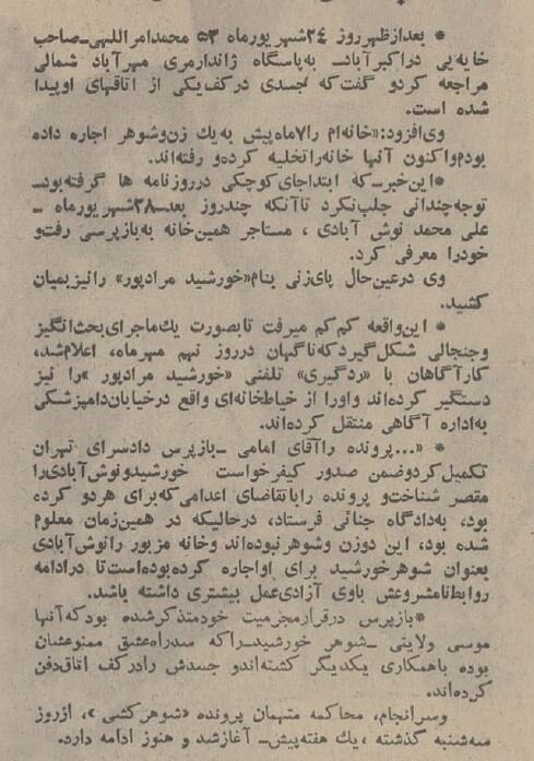 گزارش خواندنی از شوهرکشی زنان ایرانی در ۵۰سال قبل!