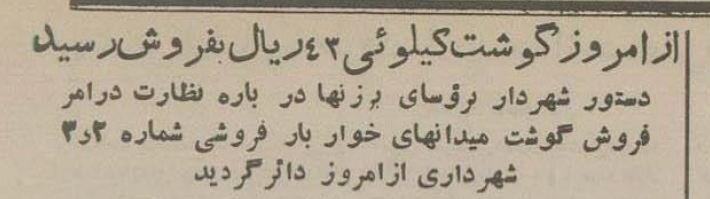 گوشت کمیاب شد قصابها اعتصاب کردند!