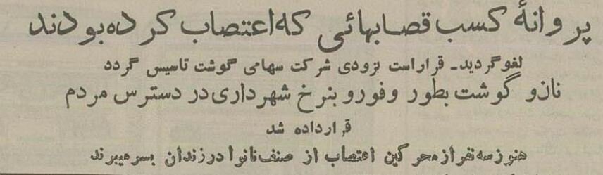 گوشت کمیاب شد قصابها اعتصاب کردند!