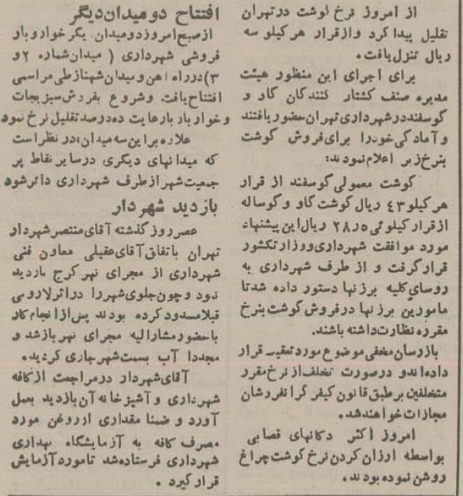 گوشت کمیاب شد قصابها اعتصاب کردند!