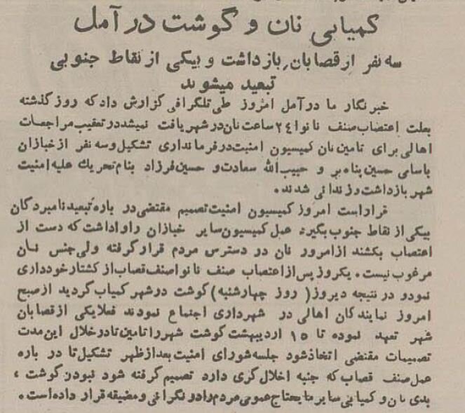 گوشت کمیاب شد قصابها اعتصاب کردند!