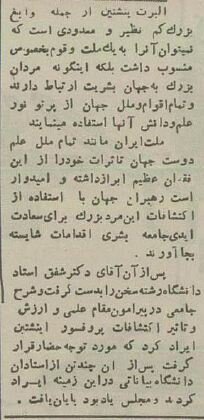 مراسم عزداری فوت انیشتین در تهران برگزار شد! +عکس