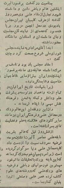 مراسم عزداری فوت انیشتین در تهران برگزار شد! +عکس