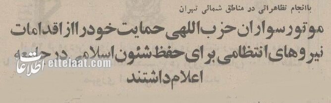 راهپیمایی علیه بیحجابی ممنوع شد! +عکس و جزئیات