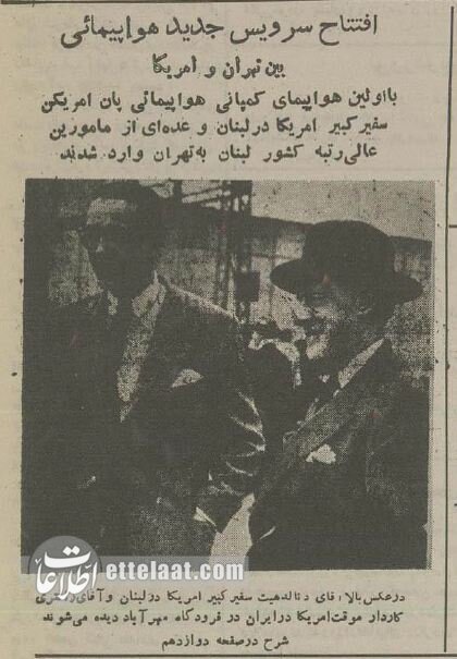 بالاخره خط هوایی ایران و آمریکا افتتاح شد! +عکس