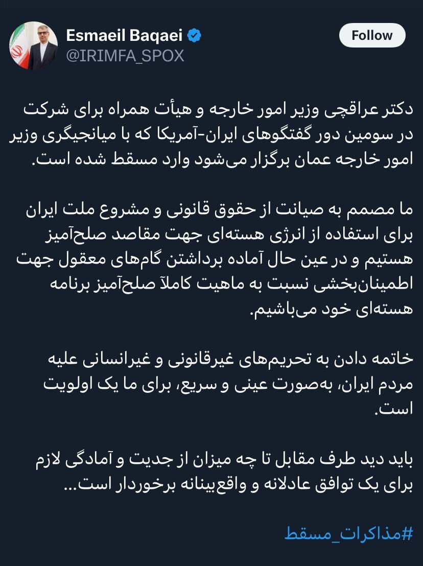 سخنگوی وزارت خارجه درباره دور سوم مذاکره ایران-آمریکا چه گفت؟ +عکس